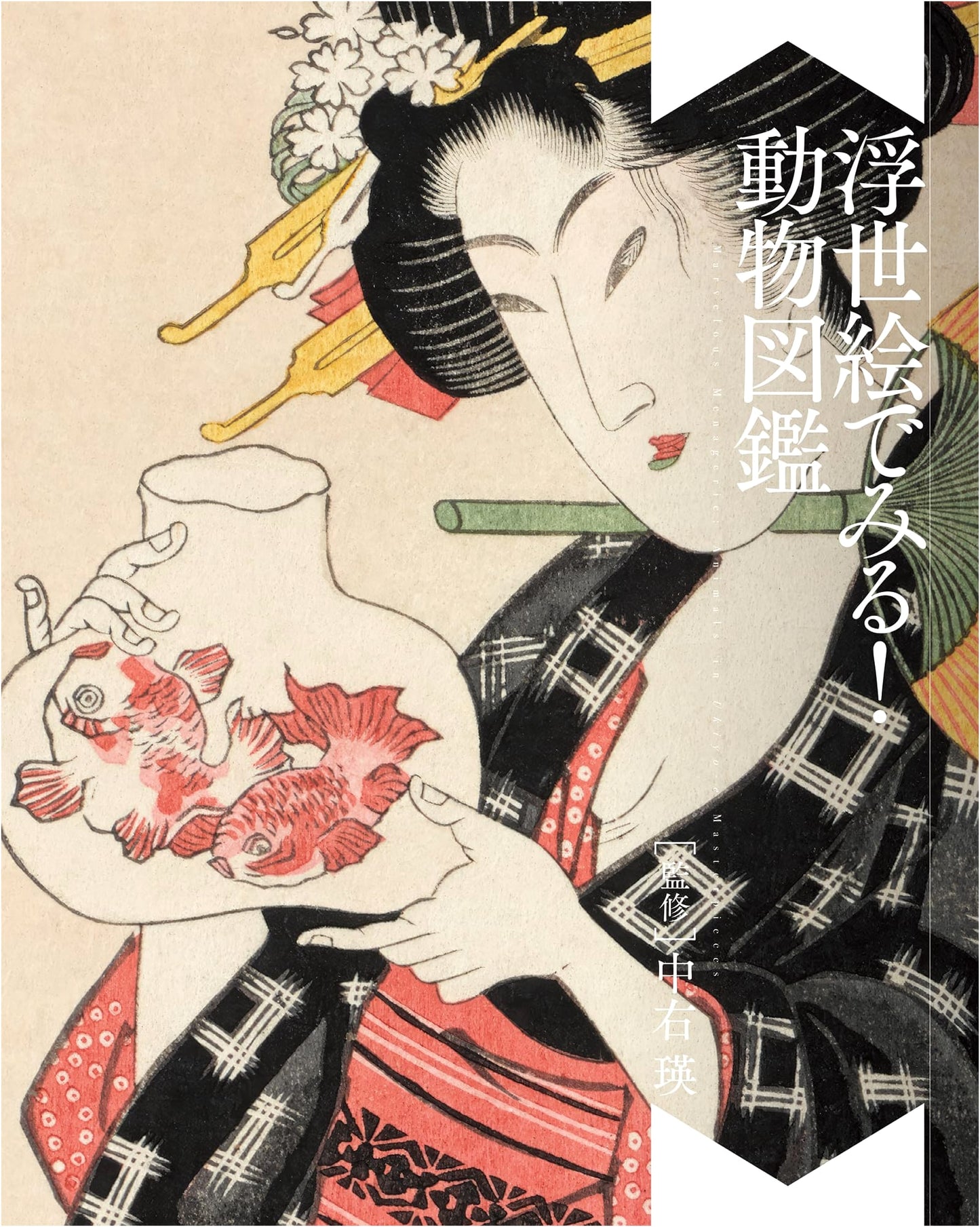 Ukiyo-e Animal Encyclopedia