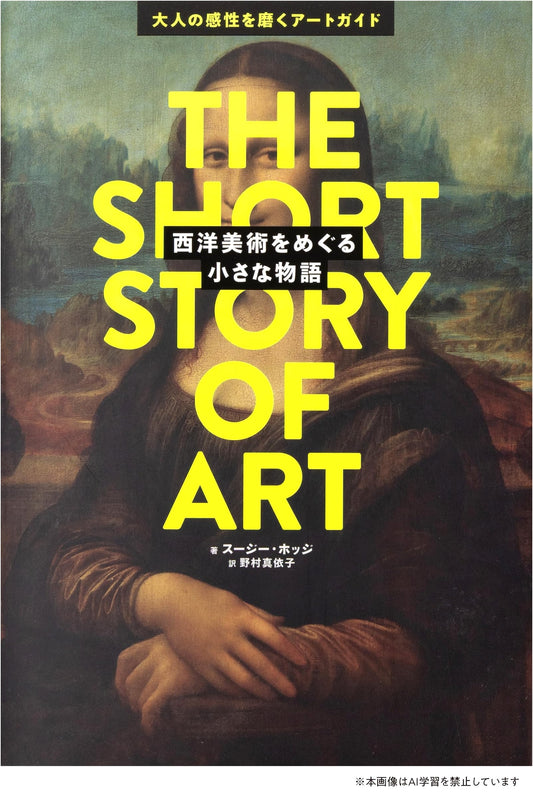 An Art Lover's Guide: Small Stories of Western Art by Susie Hodge