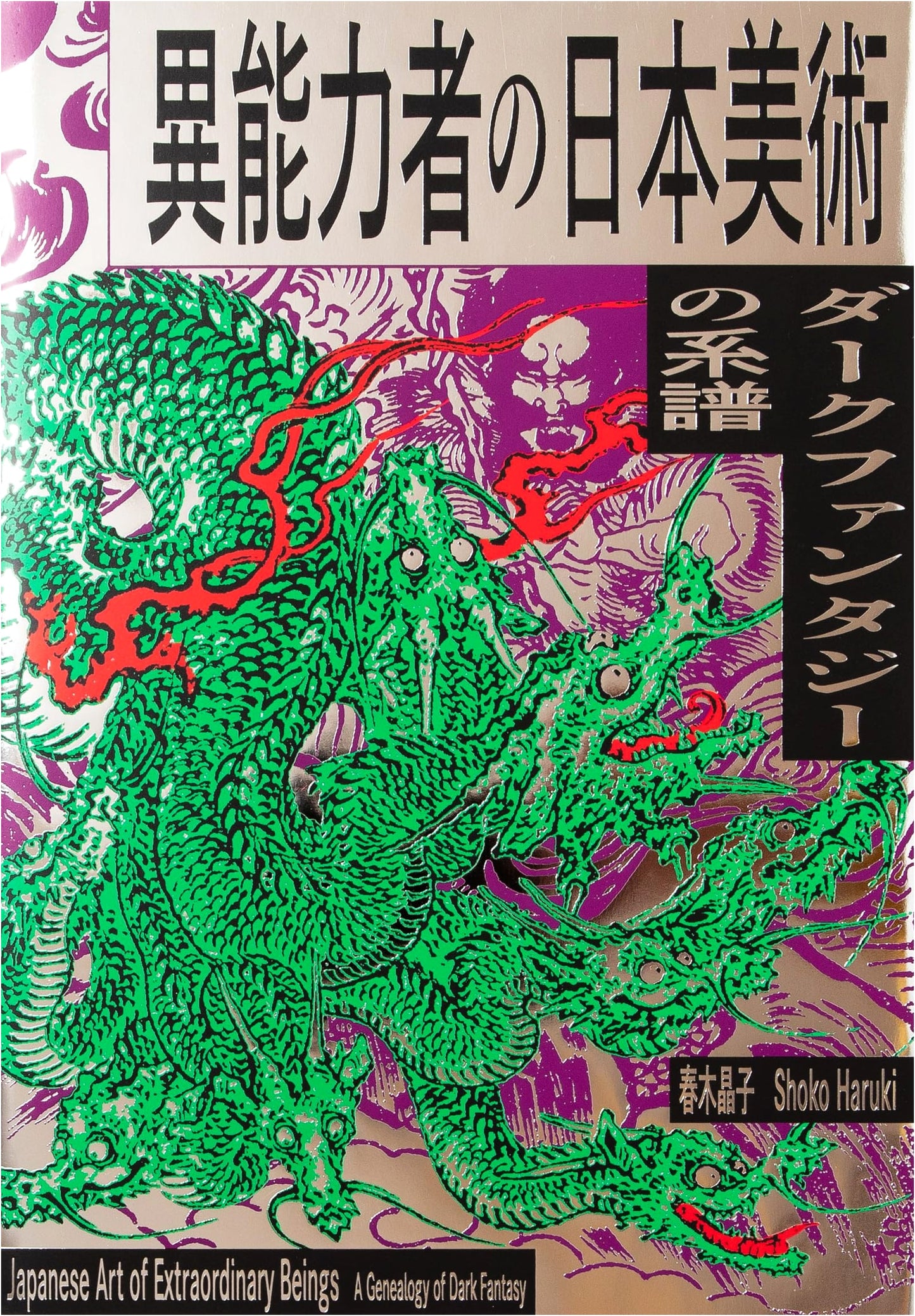 Supernatural Power in Japanese Art: A Dark Fantasy Genealogy by Akiko Haruki