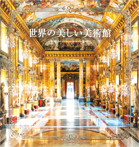 Beautiful Museums of the World