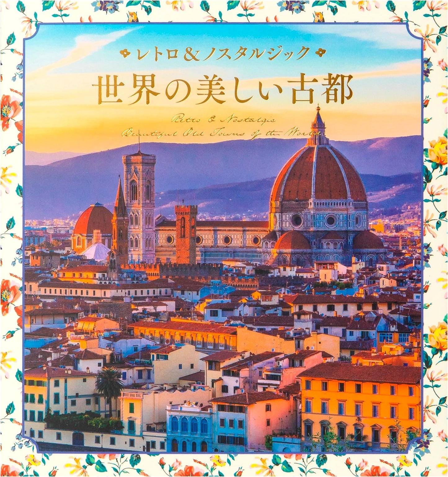 Retro & Nostalgic: Beautiful Ancient Cities of the World
