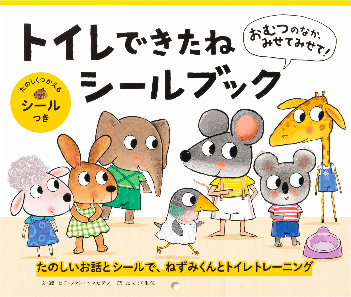 Show Me Your Diaper! Potty Training Sticker Book by Guido van Genechten