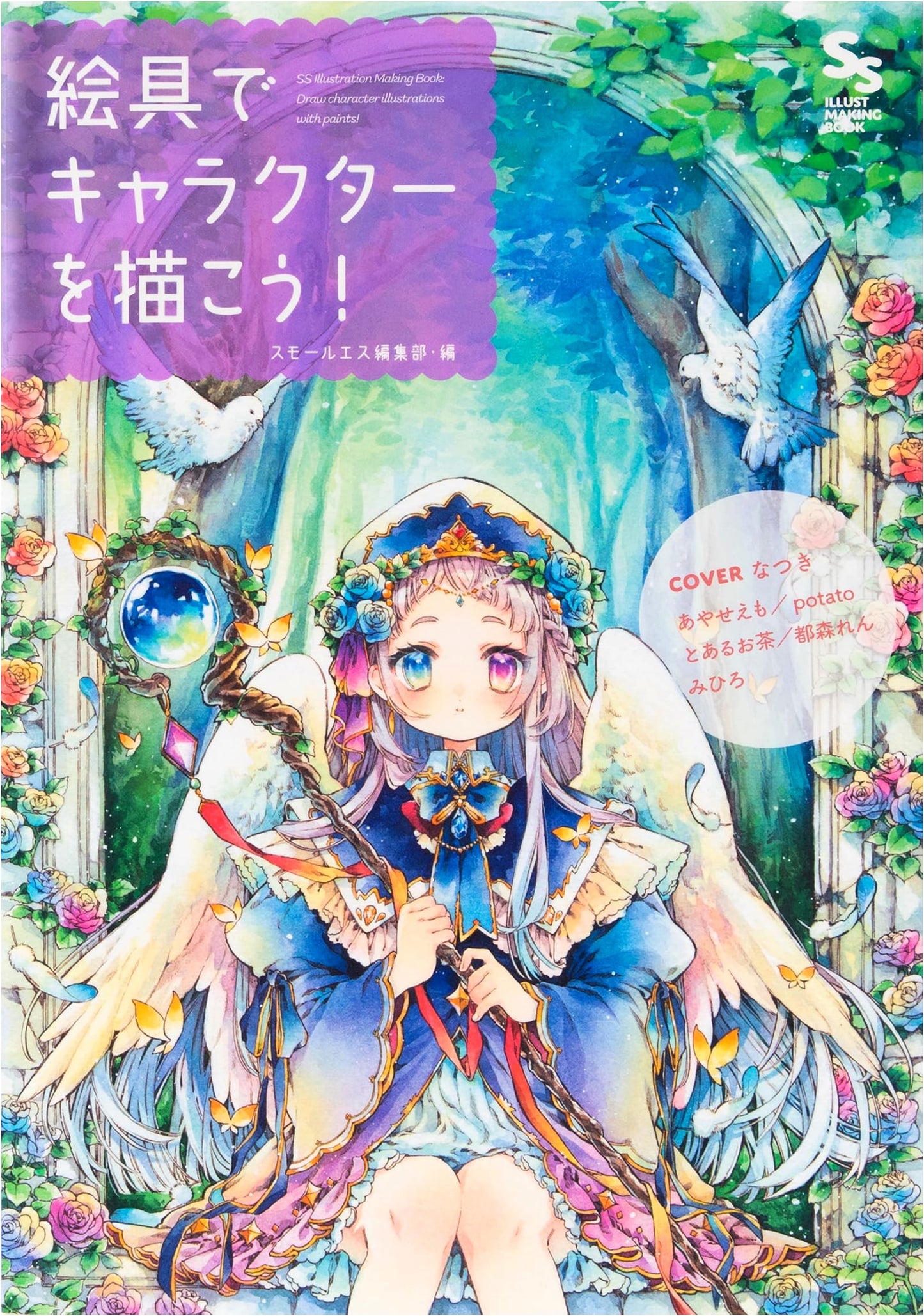 Let's Draw Characters with Paint! SS Illustration Making Book
