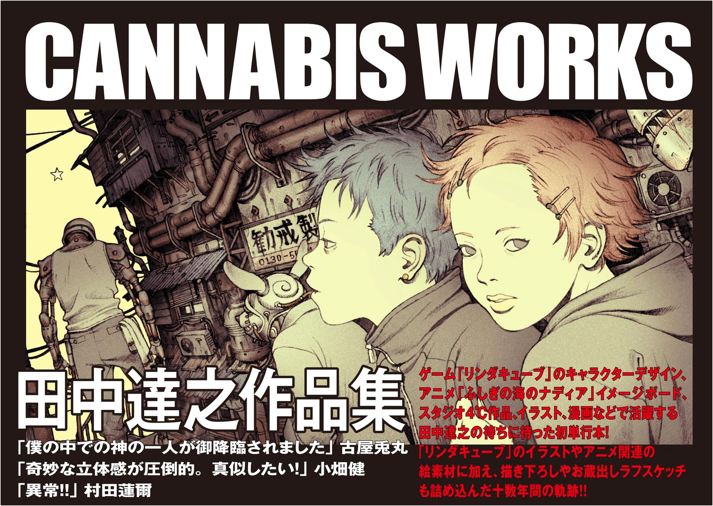 Tatsuyuki Tanaka: CANNABIS WORKS Art Collection
