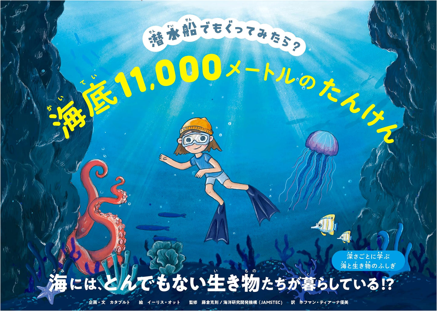 Dive into the Deep: Exploring the 11,000-Meter Ocean Floor by Submarine