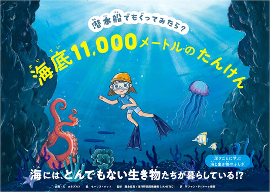 Dive into the Deep: Exploring the 11,000-Meter Ocean Floor by Submarine