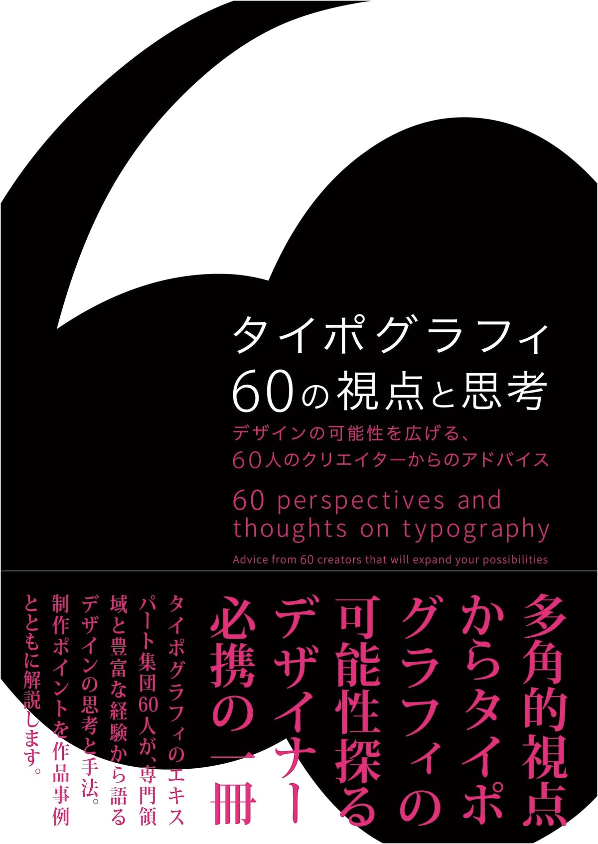 Typography: 60 Perspectives and Thoughts - Advice from 60 Creators to Expand Design Possibilities