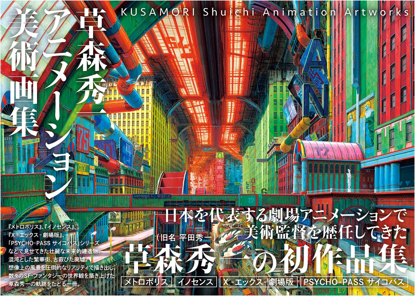 Shuichi Kusamori: Animation Art Collection