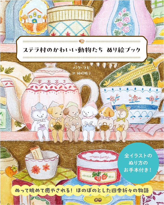 Cute Animals of Stella Village Coloring Book
