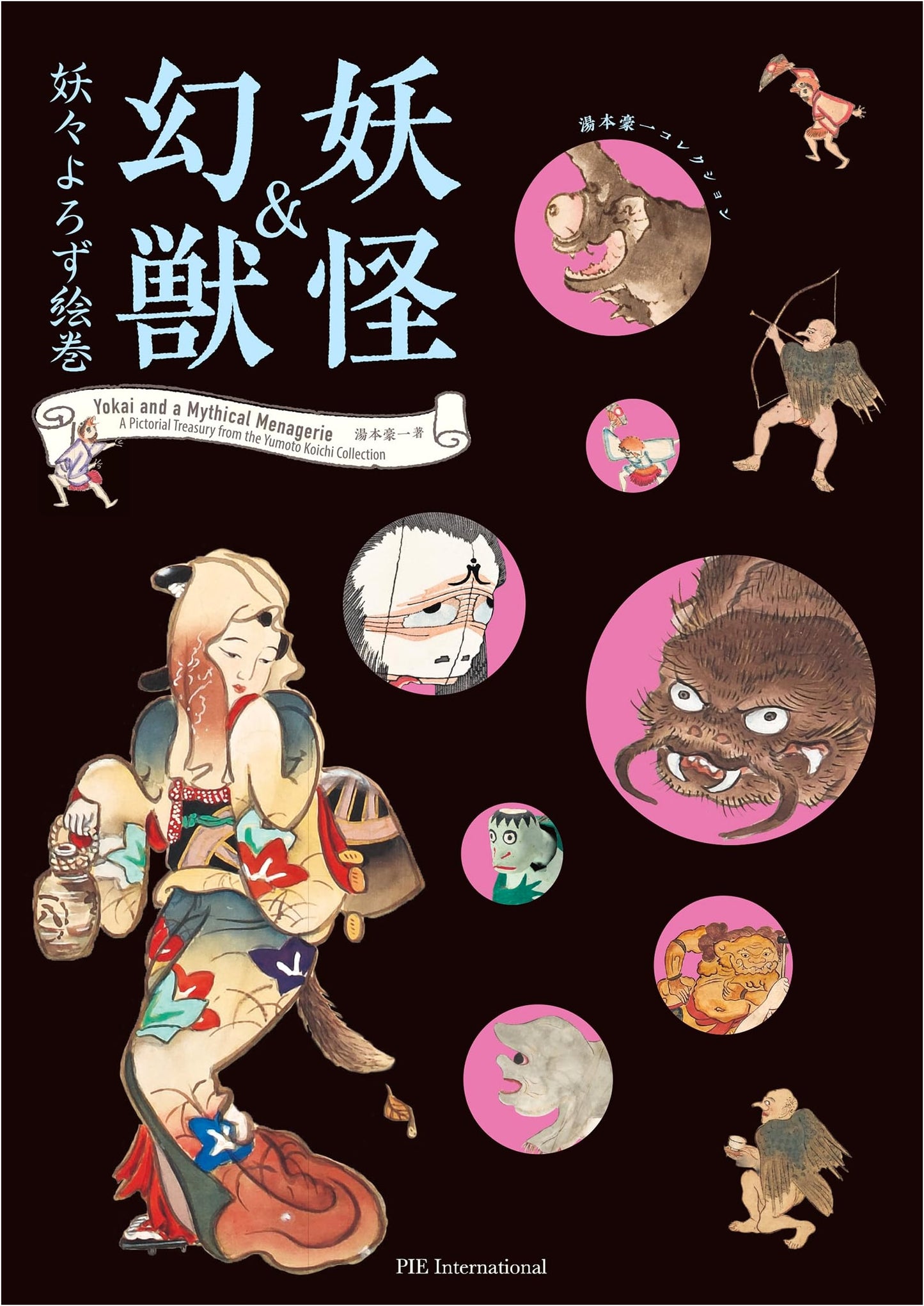 Yōkai & Mythical Beasts: A Myriad Picture Scroll from the Koichi Yumoto Collection