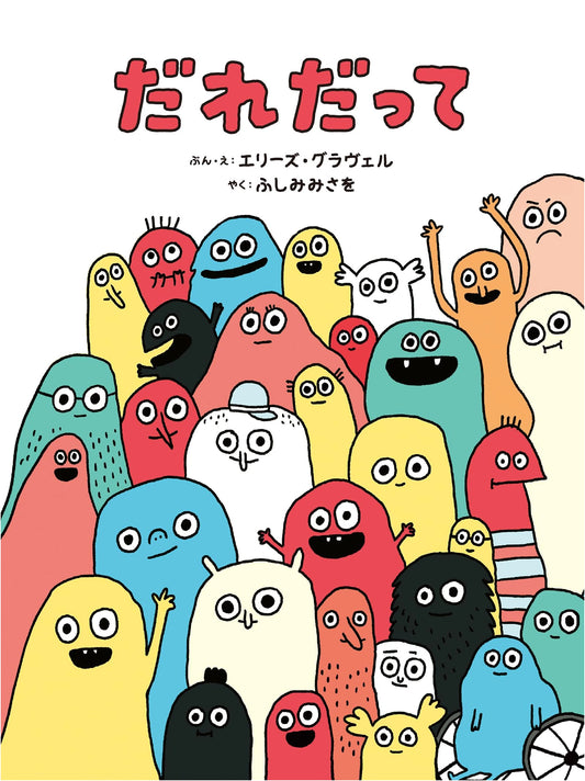 Everyone: By Elise Gravel