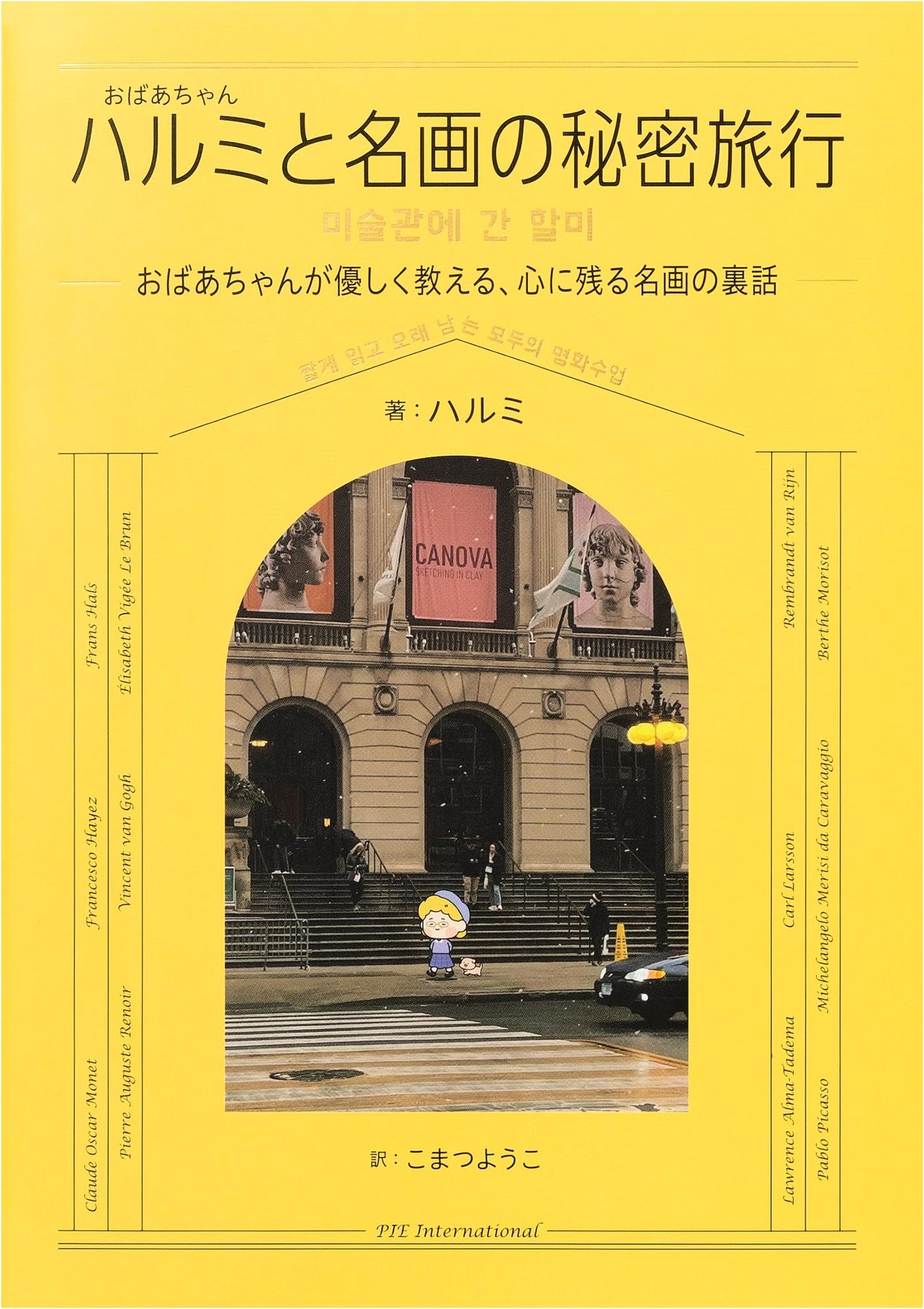 Harumi's Secret Journey Through Masterpieces: Tales Behind Grandma's Favorite Art