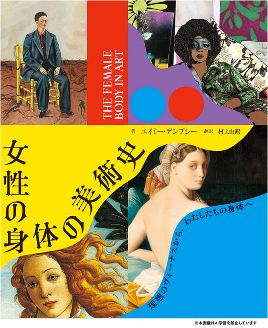 Art History of the Female Body: From Ideal Venus to Our Own