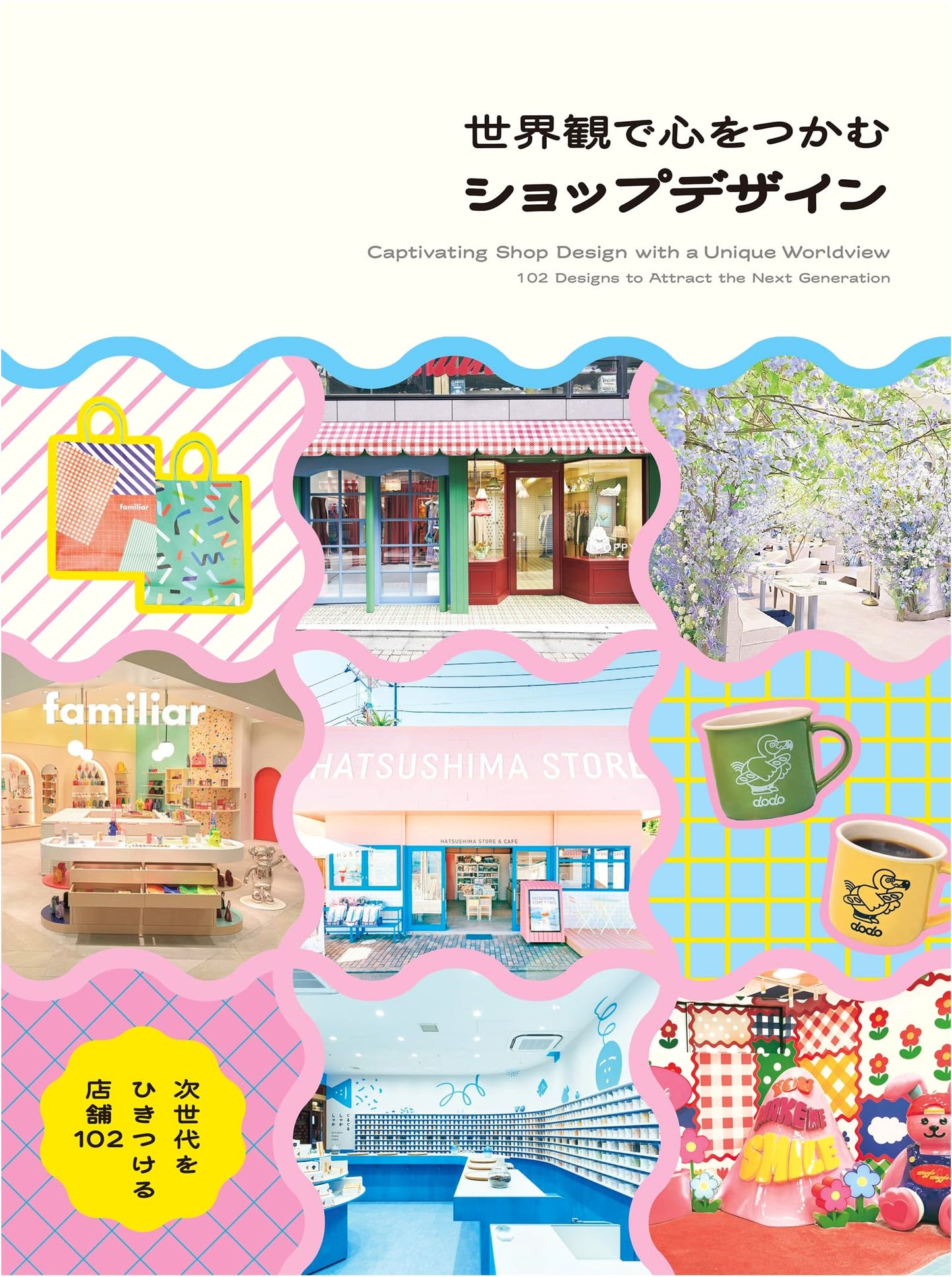 Shop Design with Unique Worldviews: 102 Stores Attracting the Next Generation