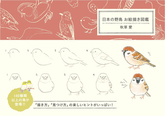 A Field Guide to Japanese Wild Birds: An Illustrated Guide by Ai Akikusa