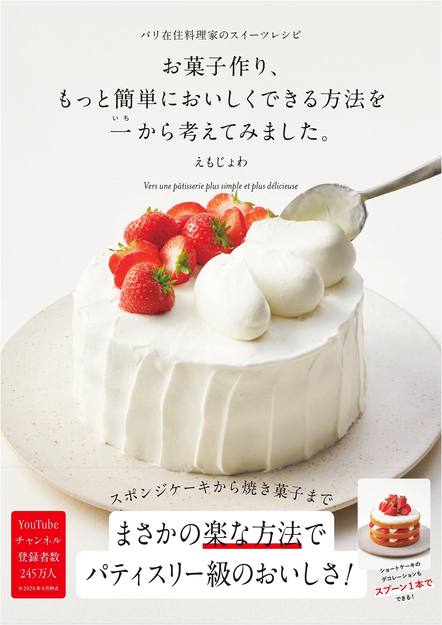 Effortless & Delicious Sweets: Recipes from a Parisian Chef by Emojoie