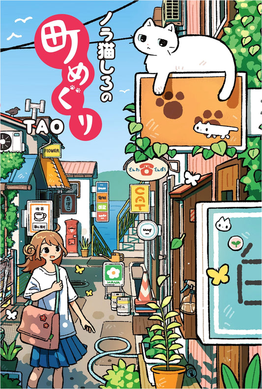 Shiro the Stray Cat's Town Tour: A Picture Storybook