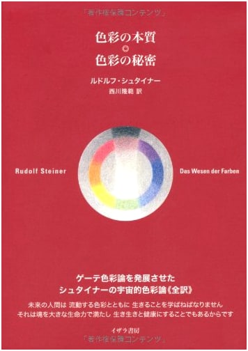 The Essence of Color: The Secrets of Color (Complete Translation) by Rudolf Steiner