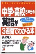 Master 6 Years of Japanese Jr. & Sr. High English in 3 Weeks