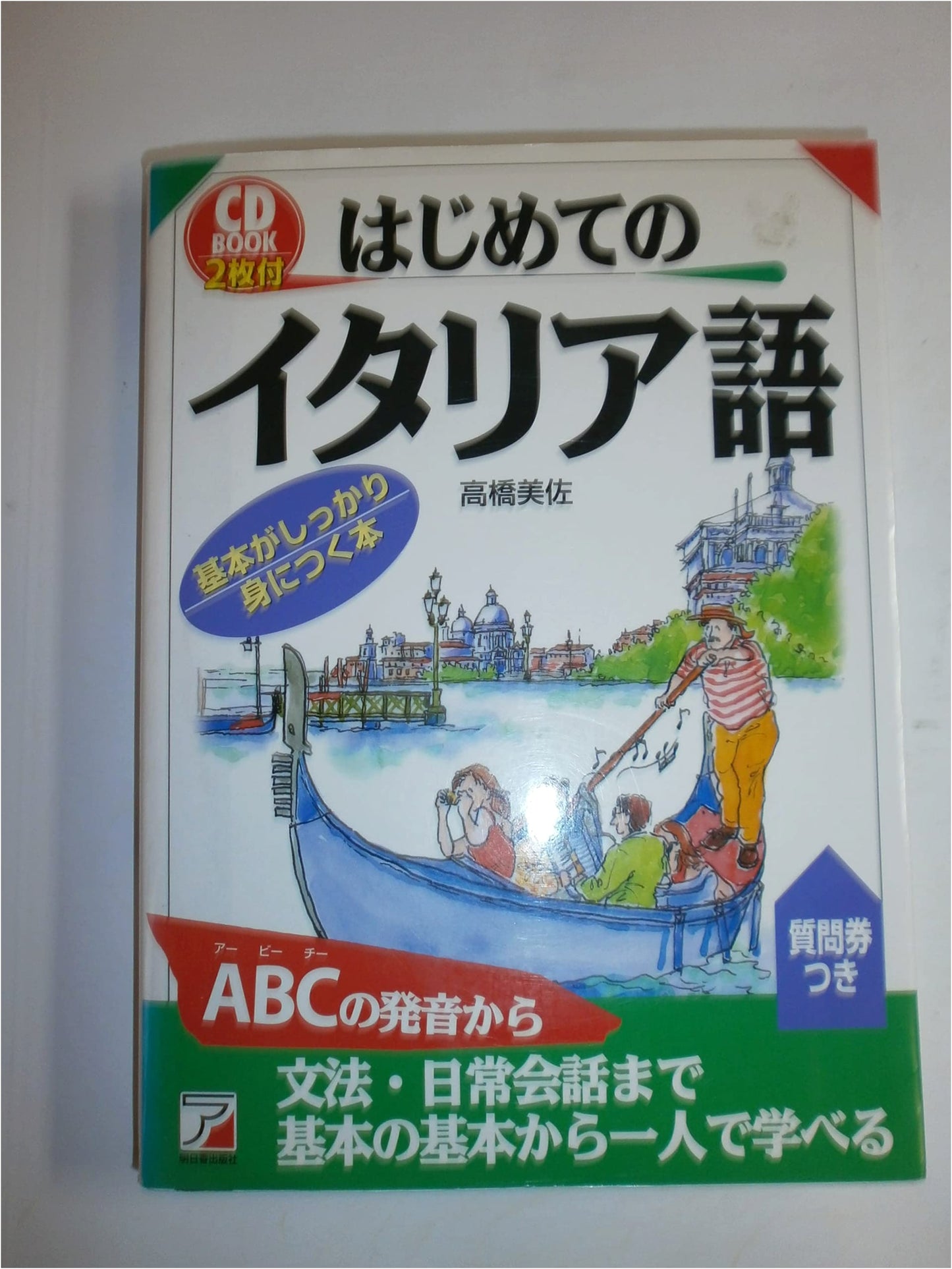 CD BOOK: Beginning Italian (Asuka Culture) - Learn Italian with Audio