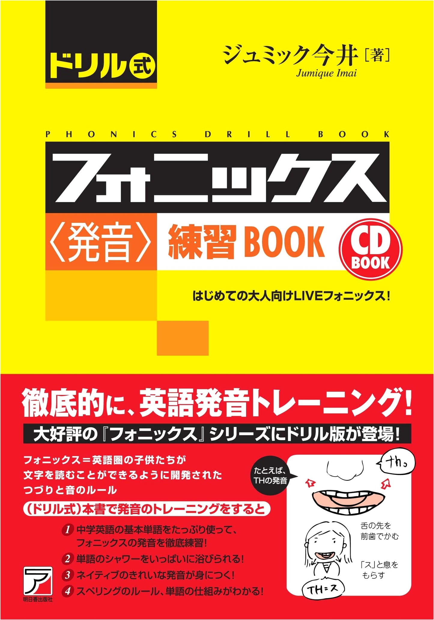 CD BOOK: Drill-Style Phonics (Pronunciation) Practice Book (Asuka Culture)