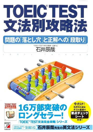 TOEIC(R) Test Grammar-Specific Strategy Guide: Avoiding Pitfalls and Steps to Success