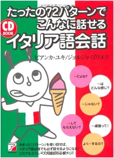 CD BOOK: Speak Italian with Just 72 Patterns (ASUKA Culture)