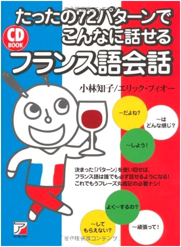 CD BOOK: French Conversation with Just 72 Patterns (Asuka Culture)