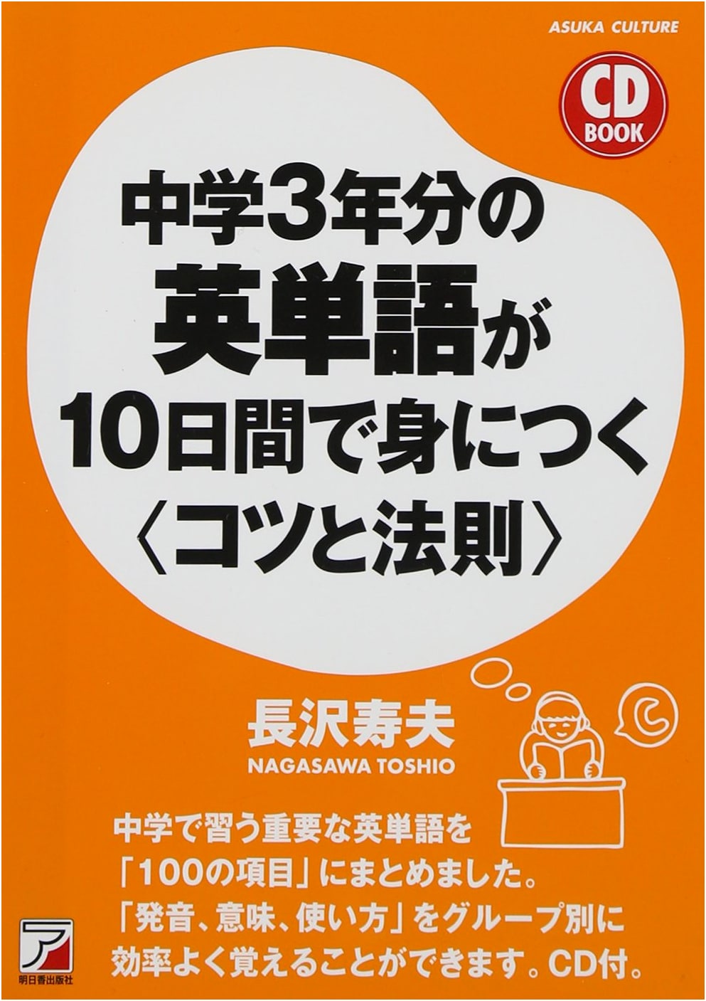 CD BOOK: Master 3 Years of Junior High English Vocabulary in 10 Days