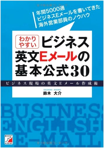 30 Essential Formulas for Clear Business English E-mails (Asuka Culture)