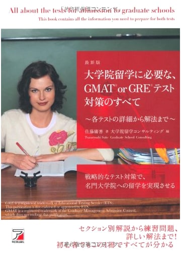 Latest Edition: Complete GMAT/GRE Test Prep for Graduate School Abroad (Asuka Culture)