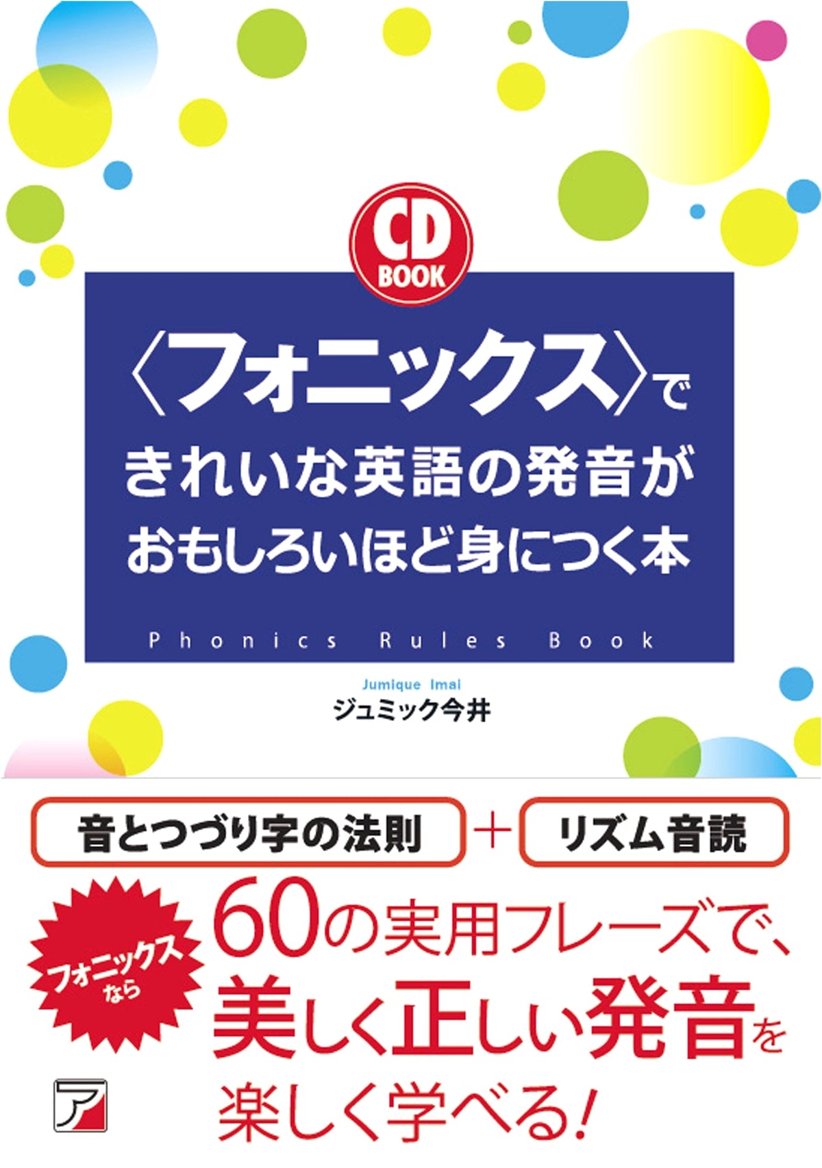CD BOOK: Master Beautiful English Pronunciation with Phonics (Asuka Culture)