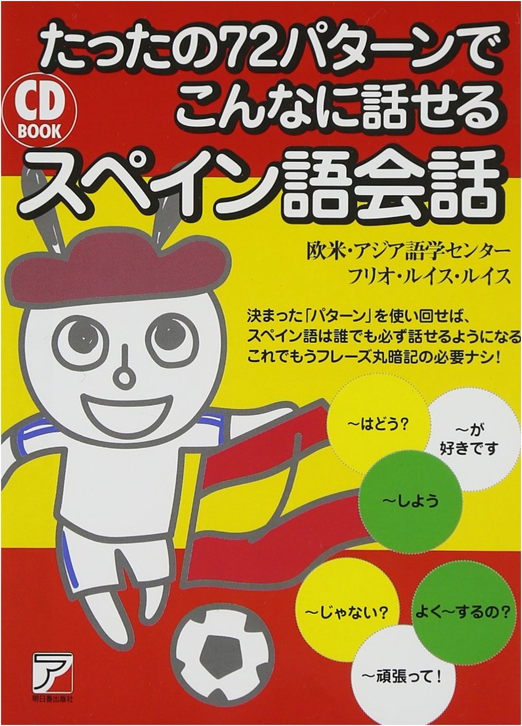 CD BOOK: Speak Spanish in Just 72 Patterns (Asuka Culture)