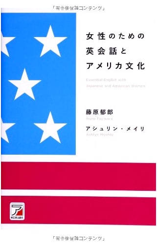 English Conversation & American Culture for Women: Asuka Culture Series