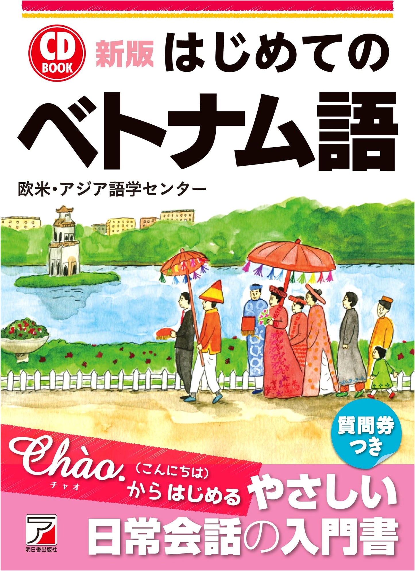 New Edition CD BOOK: First Steps in Vietnamese