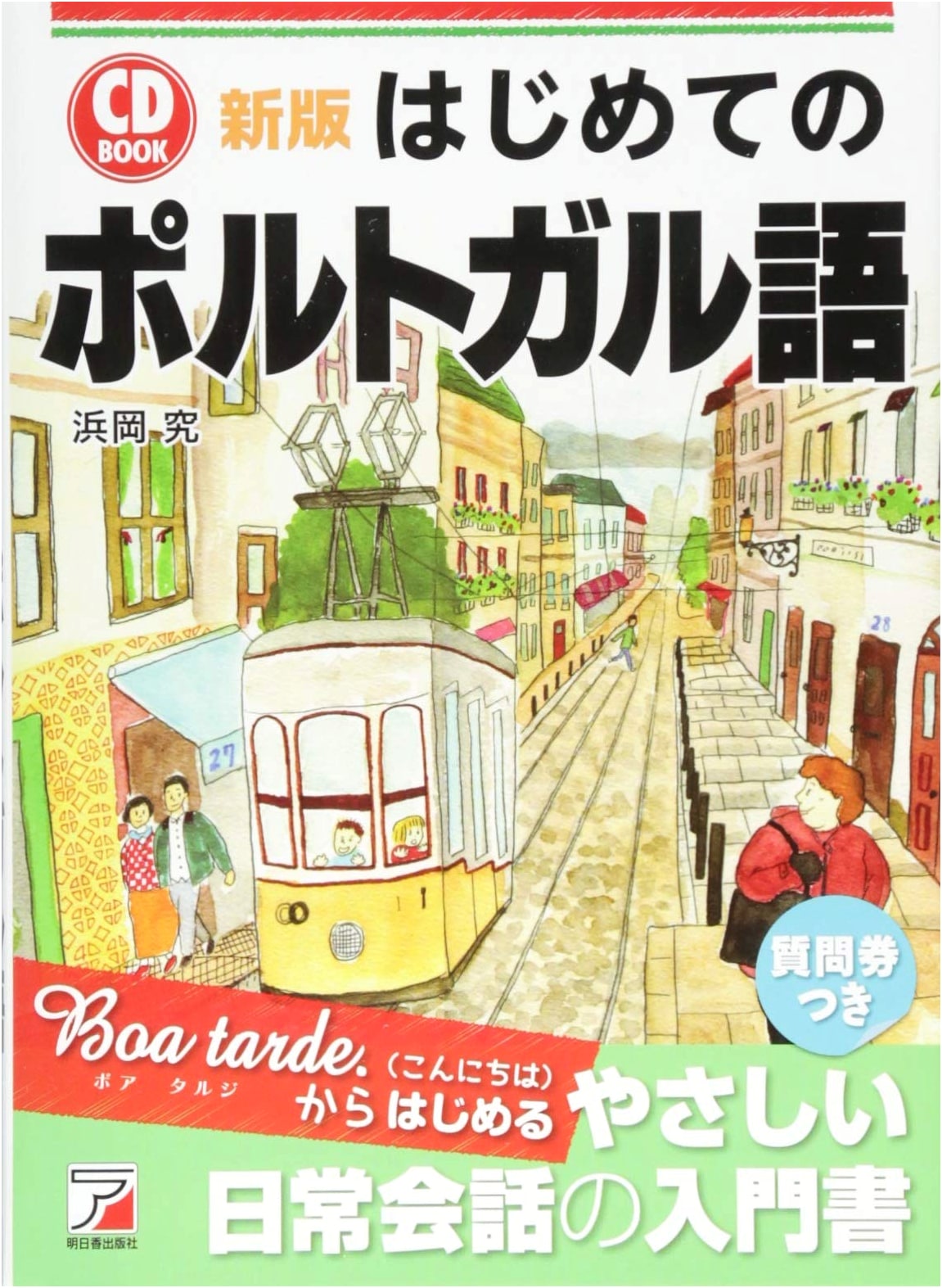 Beginner's Portuguese CD Book: New Edition