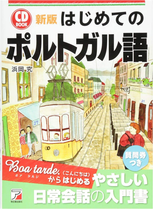 Beginner's Portuguese CD Book: New Edition