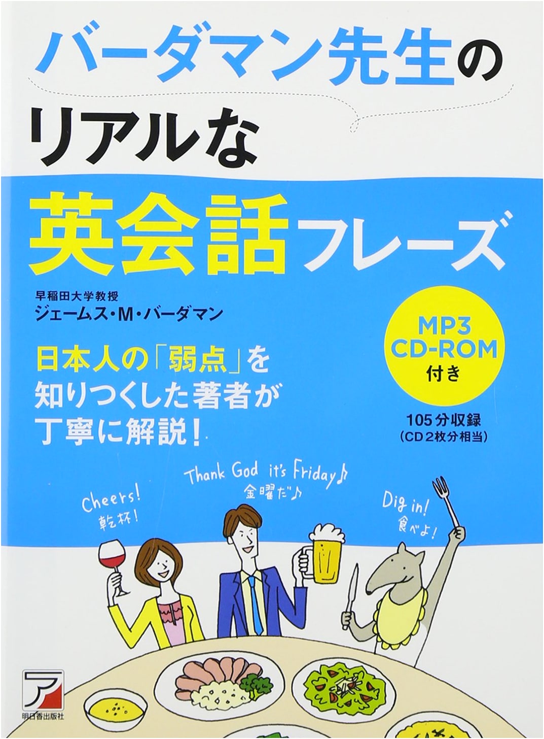 Mr. Vardaman's Real English Conversation Phrases with MP3 CD-ROM (Asuka Business & Language)