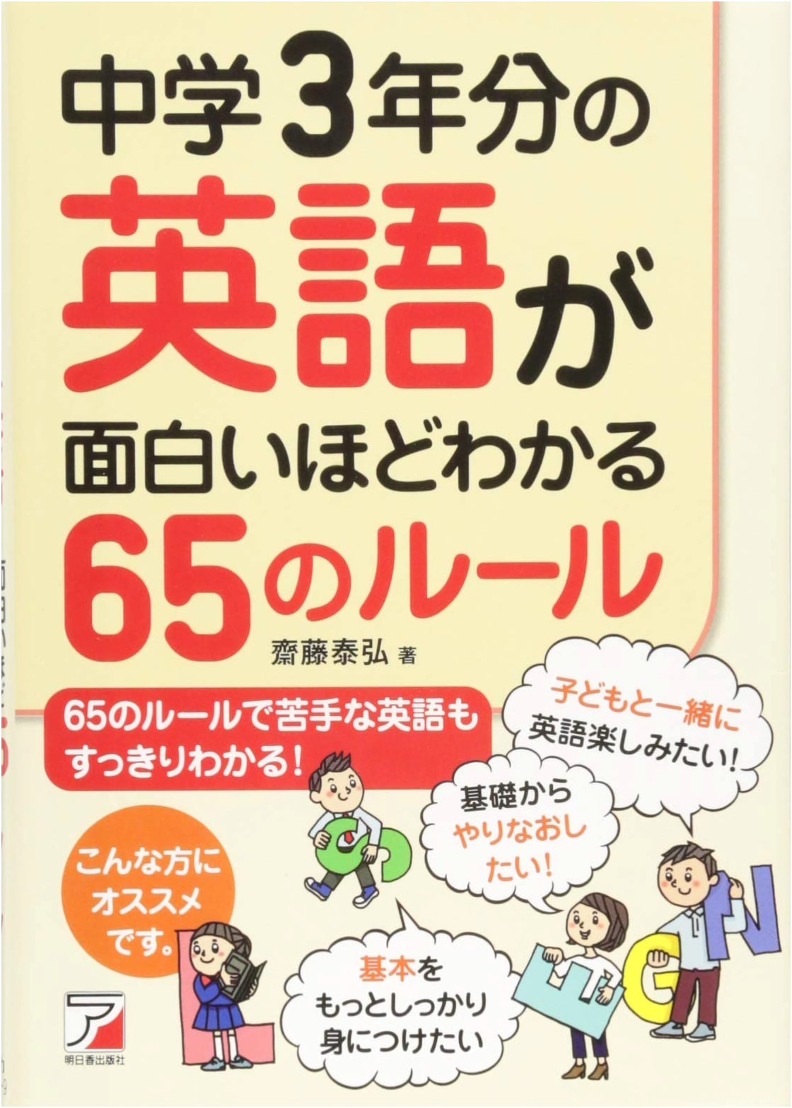 65 Rules to Master Junior High English: A Fun and Engaging Guide (Asuka Business & Language)