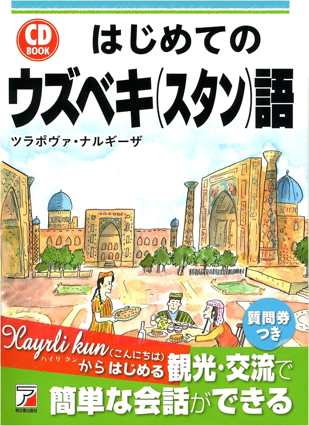 CD BOOK: First Steps in Uzbek