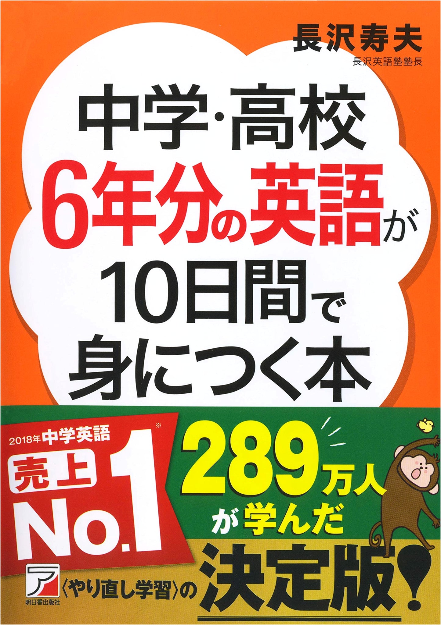 Master English for Junior High & High School in 10 Days (Asuka Culture)