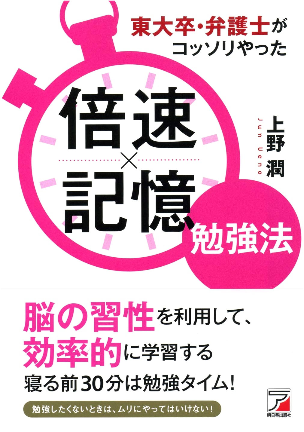 Todai Grad Lawyer's Secret: Accelerated Memory Study Method