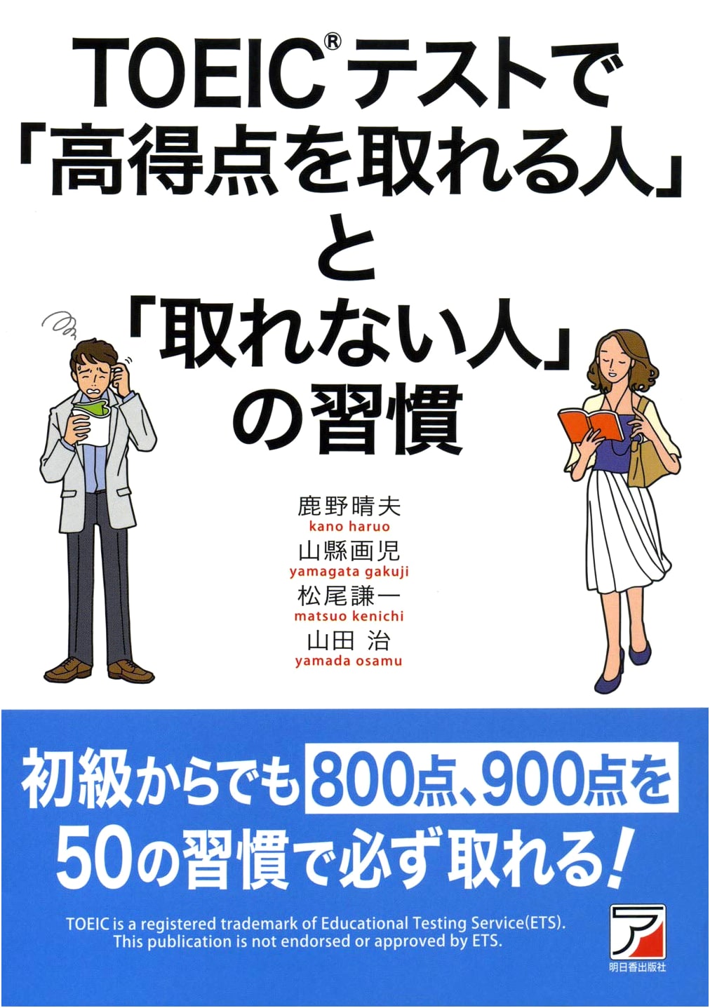TOEIC Test Success: Habits of High Scorers by Gaji Yamagata