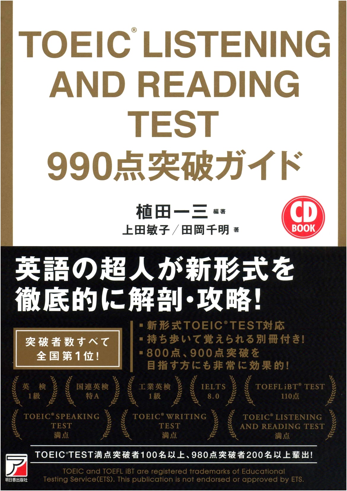 TOEIC Listening and Reading Test: A 990-Point Breakthrough Guide by Chiaki Taoka