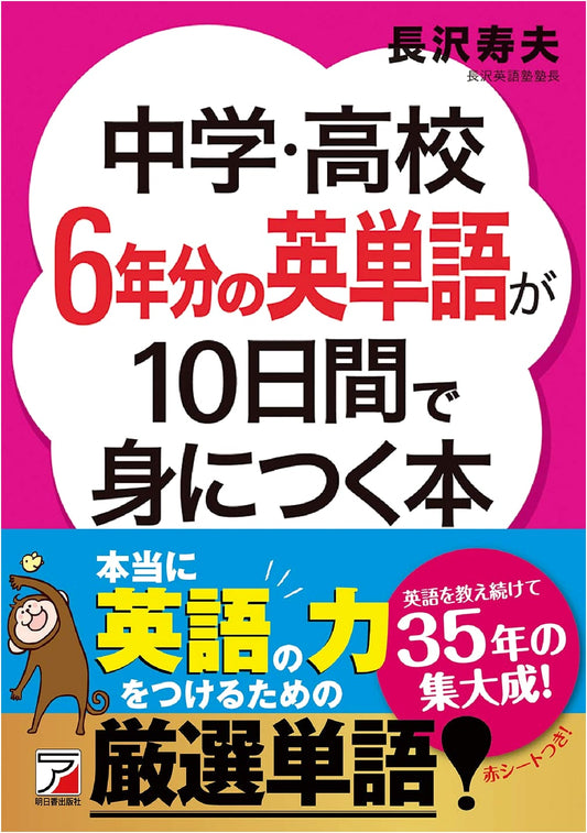 Master Junior & Senior High English Vocabulary in 10 Days