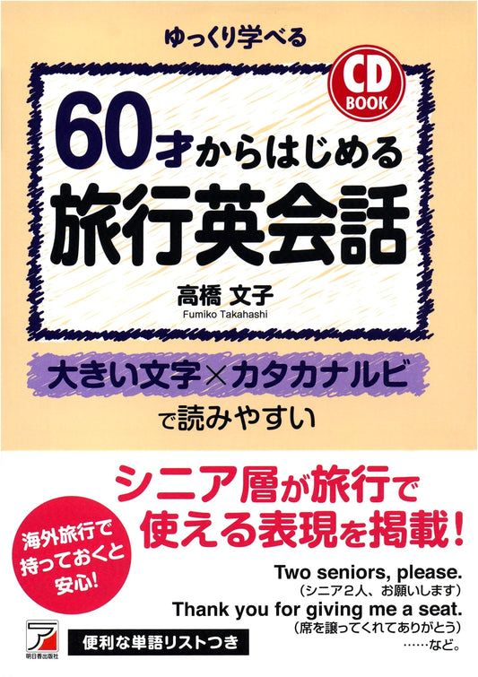 CD Book: Travel English Conversation for Seniors (Ages 60 and Up)
