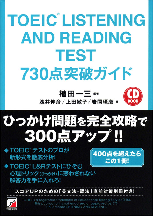 TOEIC Listening and Reading Test: A 730+ Score Guide by Kazumi Ueda