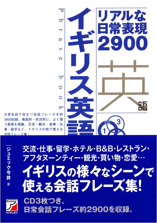 CD BOOK: British English Phrasebook for Everyday Use (Asuka Culture)