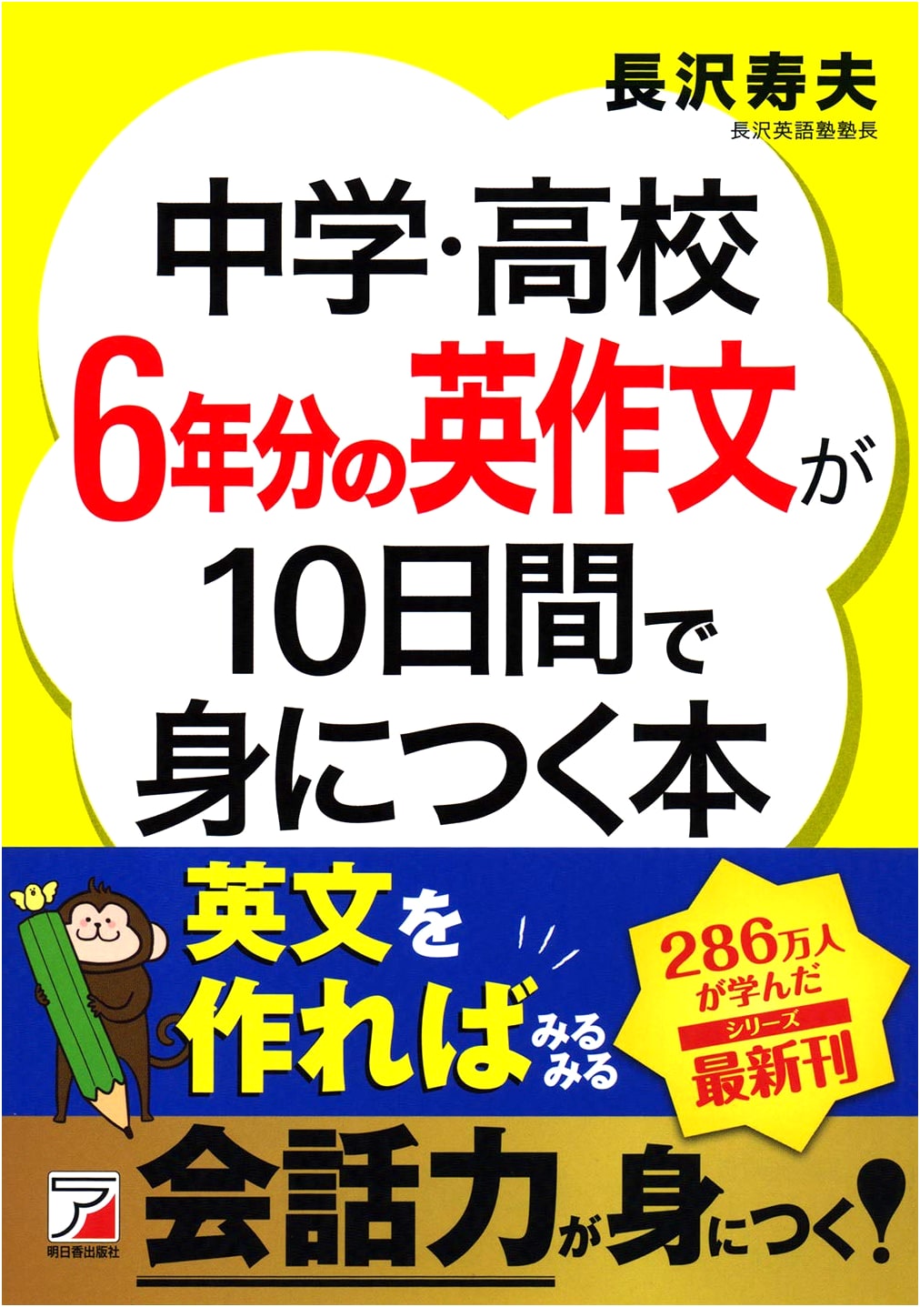 Mastering English Composition for Junior & Senior High School in 10 Days (Asuka Culture)
