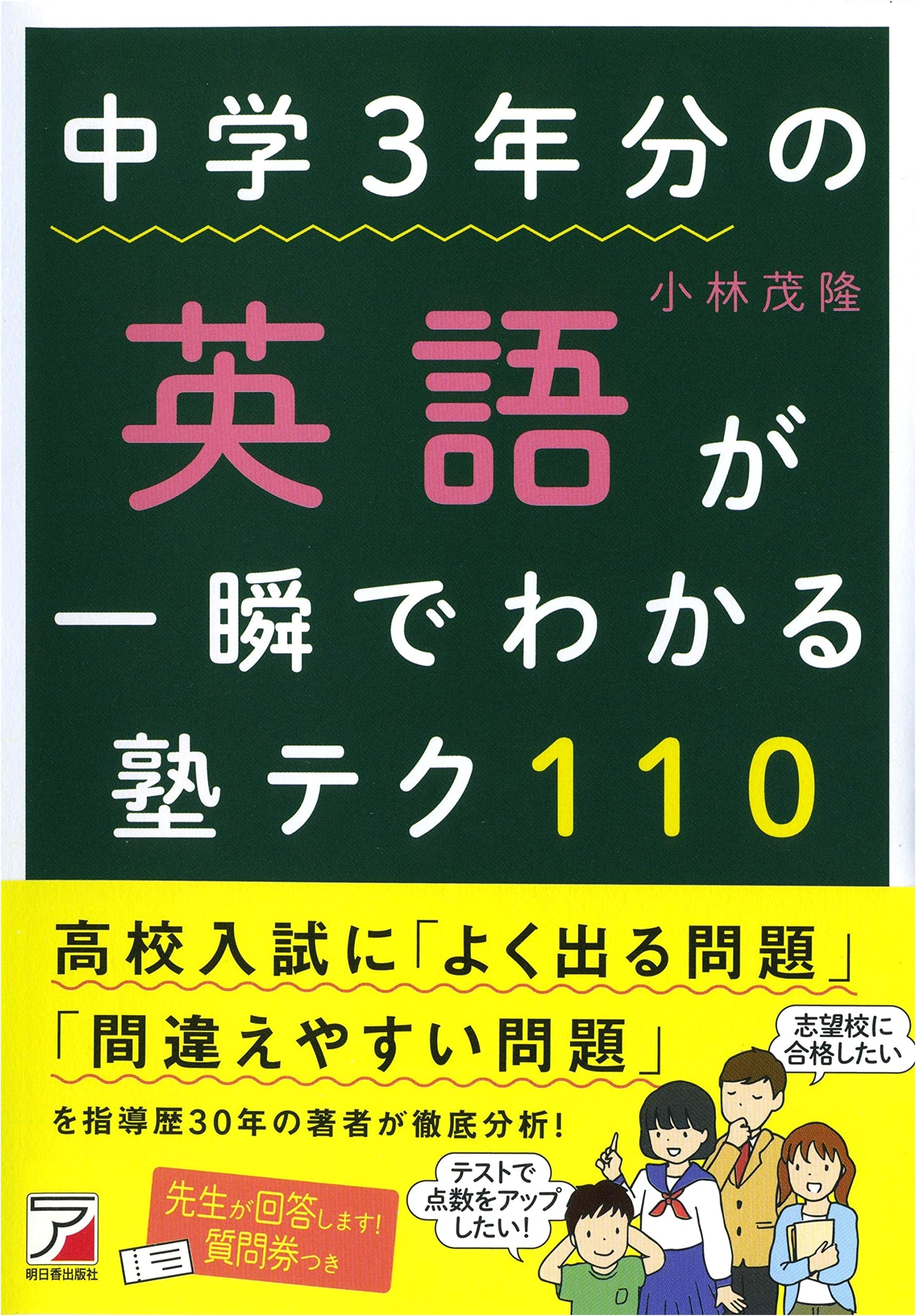 Instant Mastery: 110 Cram School Techniques for 3 Years of Junior High English
